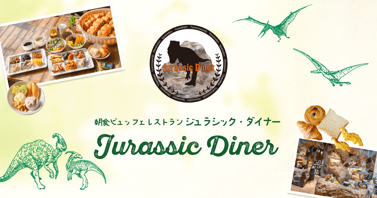 ジュラシック ダイナー舞浜の外観